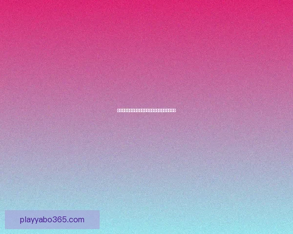 亚博世界杯精彩纷呈，全球球迷齐聚一堂共庆足球盛宴